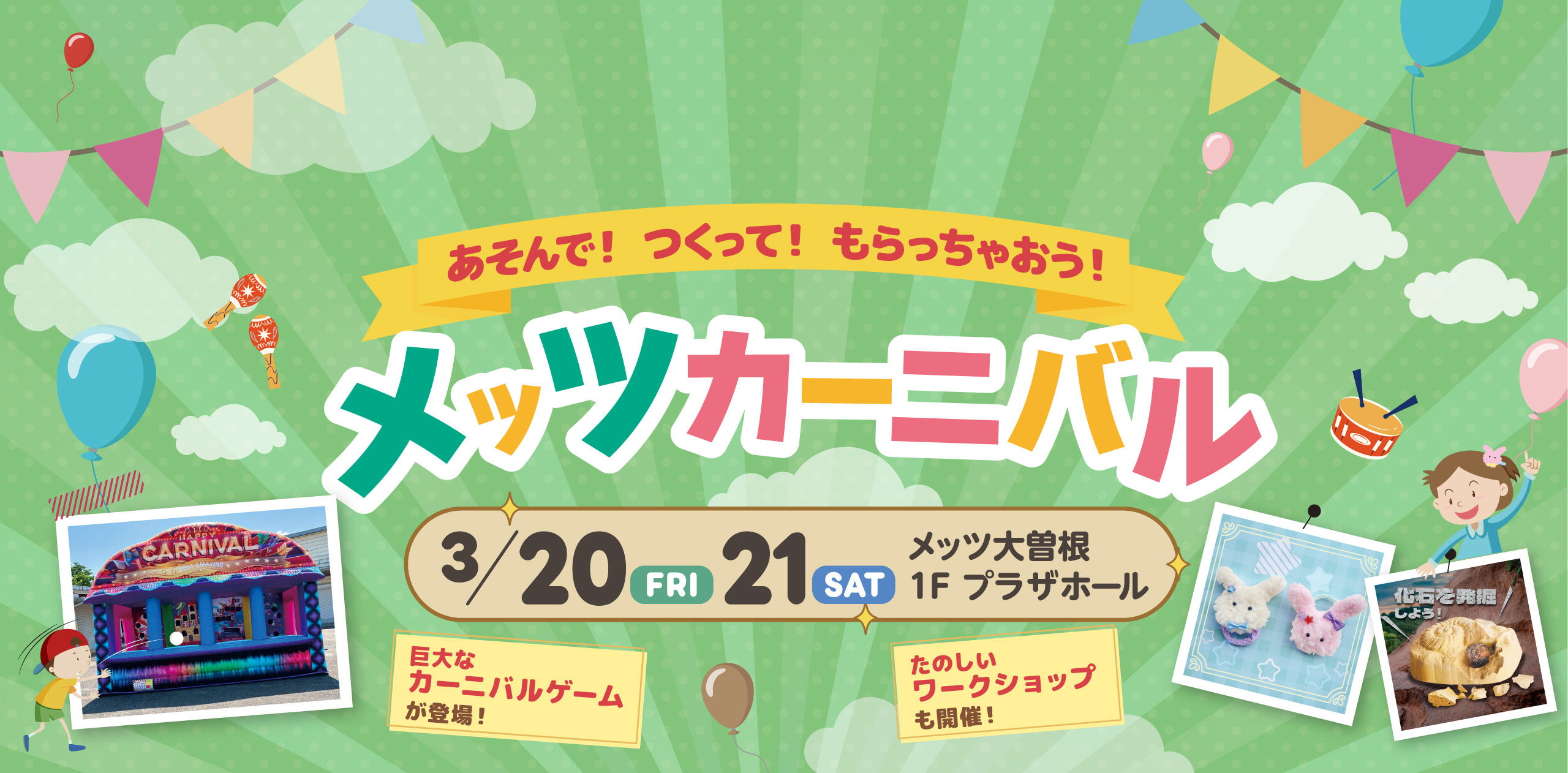 metf_carnival_2560_1262_02