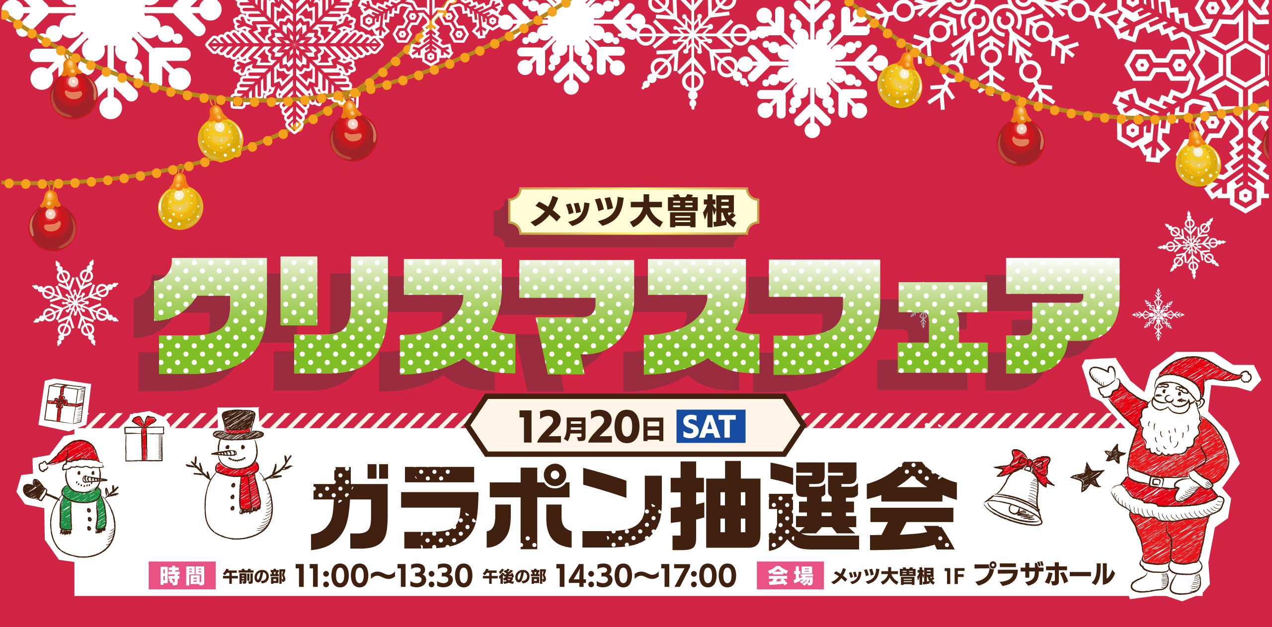 metf_xmas_cyusenkai_2025_2560_1262