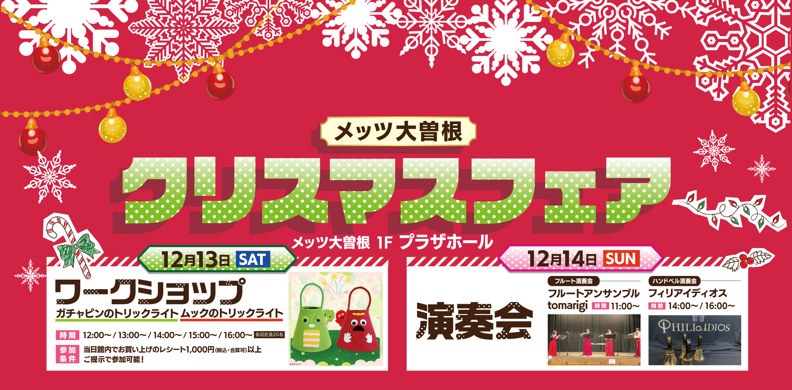 metf_xmas_event_2025_2560_1262